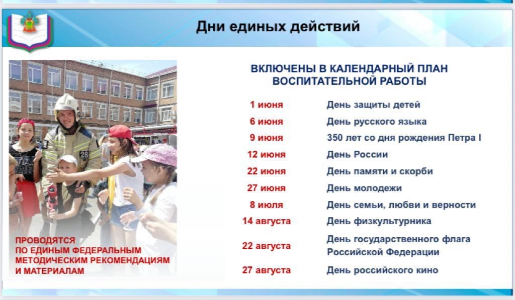 План на 1 июня в школе